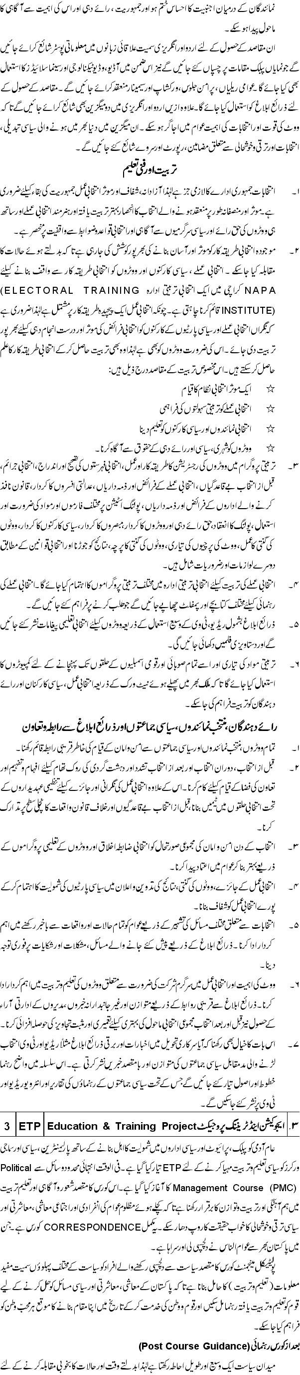 NAPA Prospectus Urdu